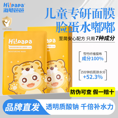海龟爸爸儿童保湿面膜官方正品