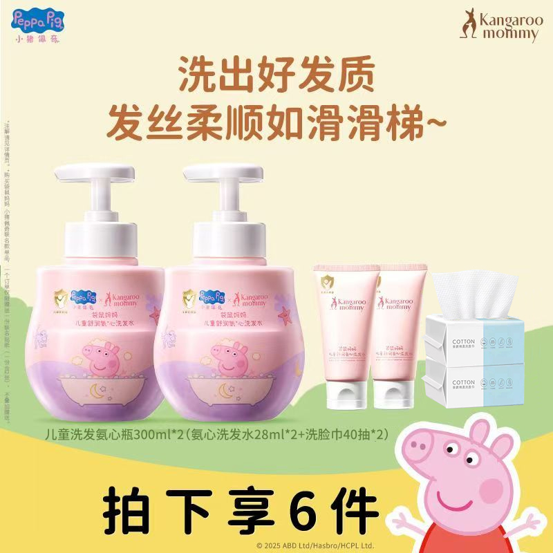 袋鼠妈妈儿童洗发水男孩女童专用