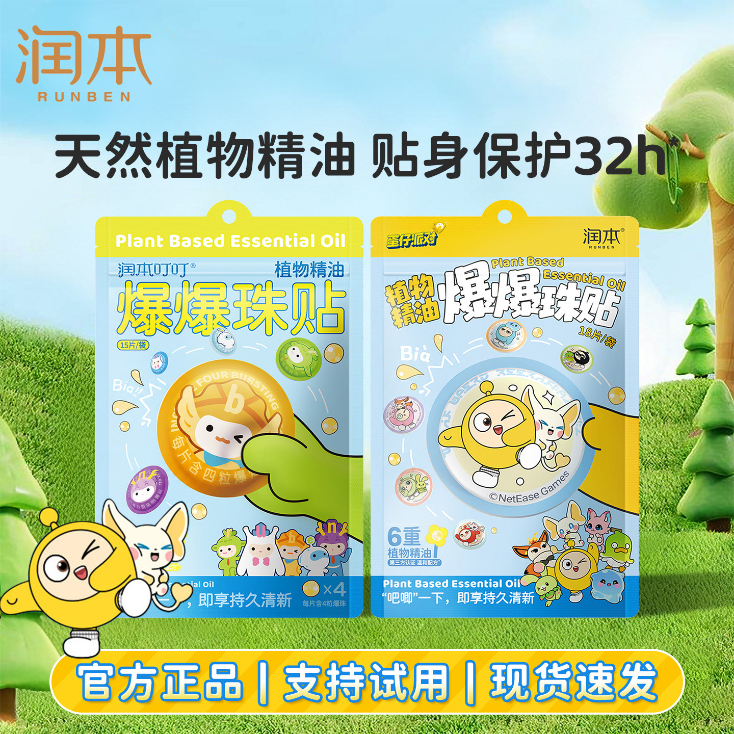 润本植物精油爆珠防蚊贴户外便携图片