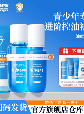 hipapa海龟爸爸闭口水青少年爽肤水控油收缩毛孔精华水官方正品
