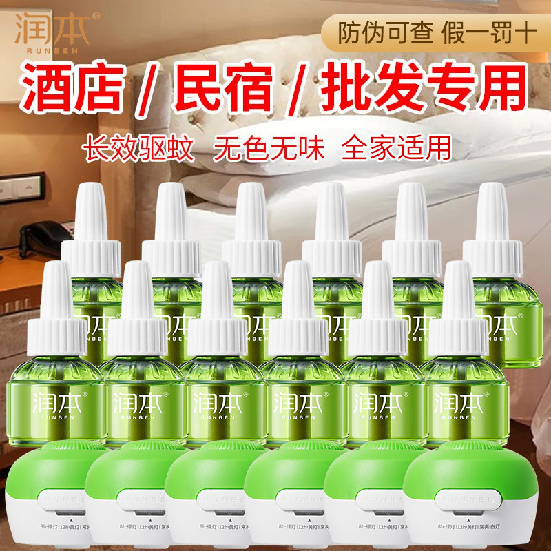 润本电蚊香液加热器通用驱蚊器无味全家可用电热器插电式驱蚊器