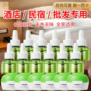 润本电蚊香液加热器通用驱蚊器无味全家可用电热器插电式驱蚊器