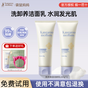 袋鼠妈妈青少年洗面奶男女学生专用青春期除螨保湿祛痘官方正品