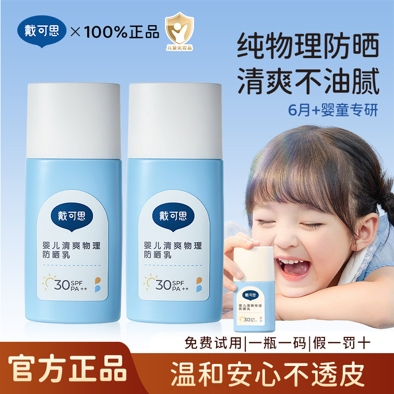 戴可思婴儿防晒霜纯物理防晒宝宝专用隔离紫外线户外儿童防晒霜