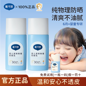 戴可思婴儿防晒霜纯物理防晒宝宝专用隔离紫外线户外儿童防晒霜