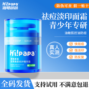 海龟爸爸祛痘面霜小蓝瓶青少年男护肤女孩保湿滋润精华霜青春期