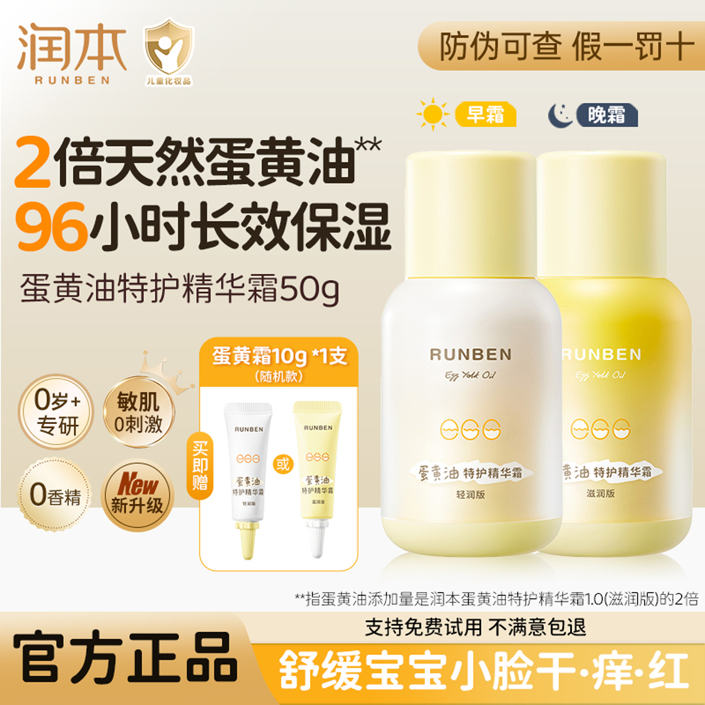 润本婴儿秋冬舒缓保湿面霜