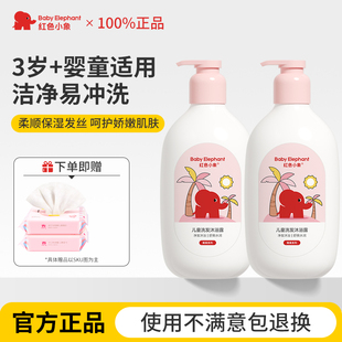 红色小象婴儿沐浴露洗发水二合一新生的宝宝幼儿专用儿童洗护正品