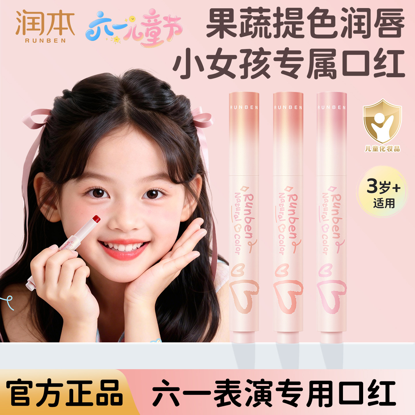 润本儿童口红持妆显色小女孩专用