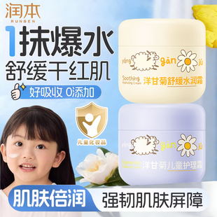 润本儿童面霜宝宝霜秋冬舒缓保湿滋润补水擦脸油润肤霜婴儿防皴霜