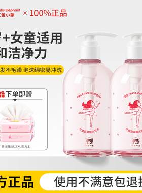 红色小象儿童洗发水女孩专用青少年宝宝洗头发露液柔顺官方正品