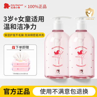 红色小象儿童洗发水女孩专用青少年宝宝洗头发露液柔顺官方正品