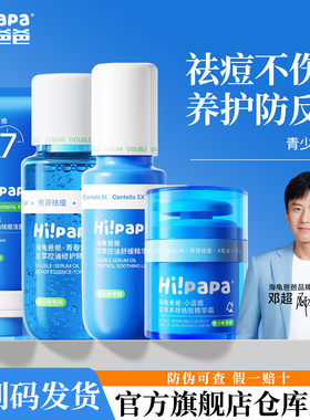 海龟爸爸青少年祛痘水乳护肤套装