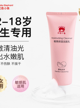 青少年洗面奶12-18岁初高中生专用洁面乳男女净油官方旗舰店正品
