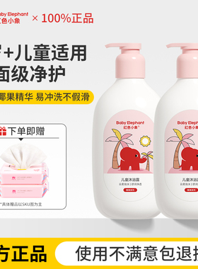 红色小象婴儿沐浴露儿童专用沐浴乳0-6到12岁男童洗护正品官方
