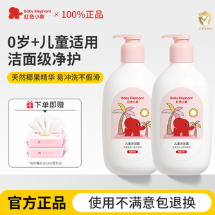 红色小象婴儿沐浴露儿童专用沐浴乳0-6到12岁男童洗护正品官方
