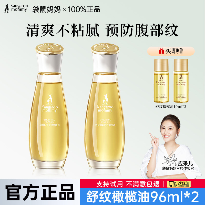 袋鼠妈妈橄榄油舒纹油纹路专用身体乳精华油滋润护肤品官方正品
