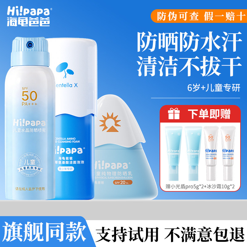 海龟爸爸儿童洗面奶护肤套装氨基酸男孩女学生控油洁面乳春夏防晒