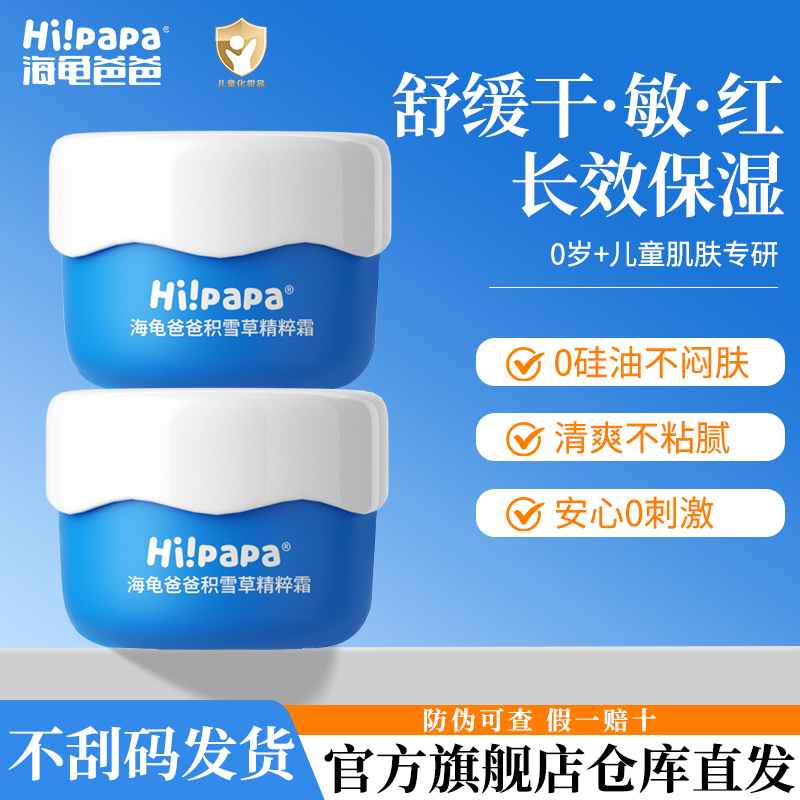 海龟爸爸儿童滋润保湿面霜