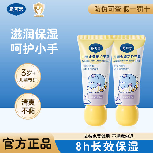 戴可思儿童护手霜保湿秋冬补水