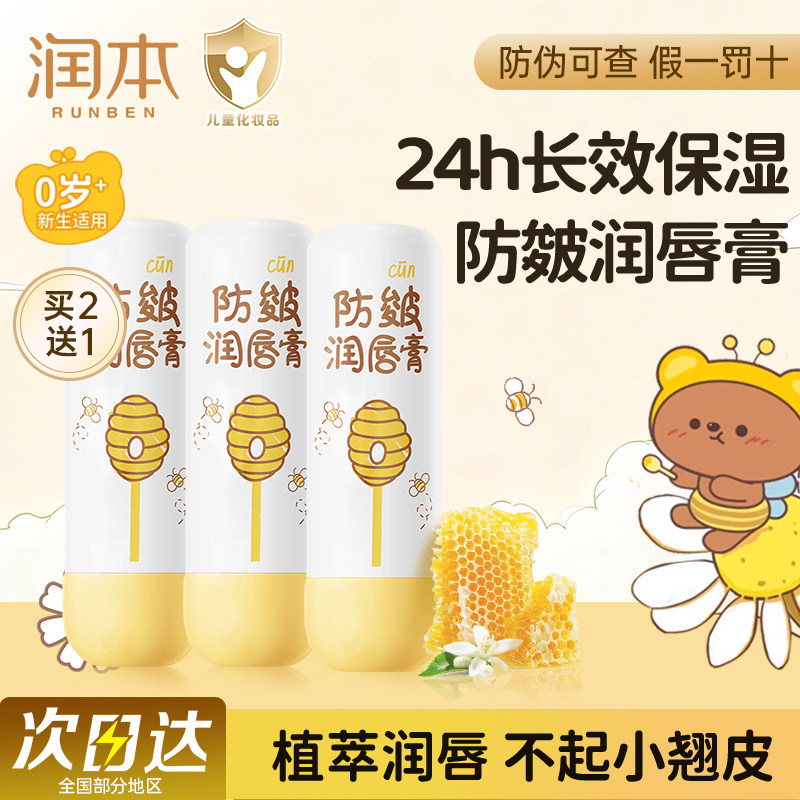 润本儿童润唇膏小女孩男童专用防皴防干裂护唇保湿秋冬季外出便携