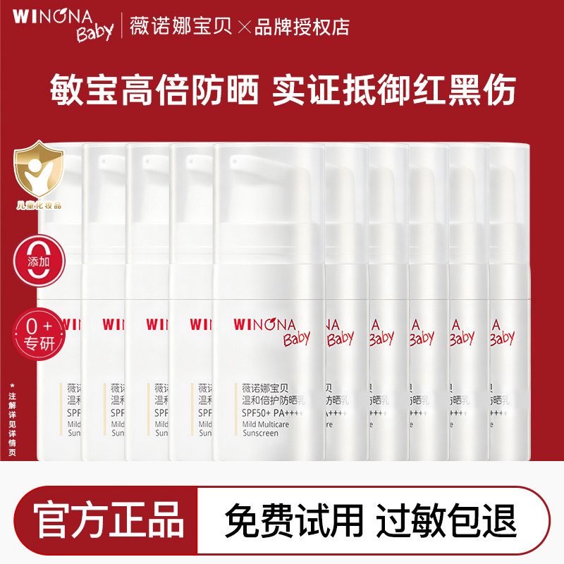 薇诺娜宝贝儿童防晒霜婴儿宝宝专用防晒乳0-3岁-6到12岁官方正品