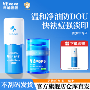 海龟爸爸祛痘面霜小蓝瓶青少年男护肤女孩保湿滋润精华霜洗面奶