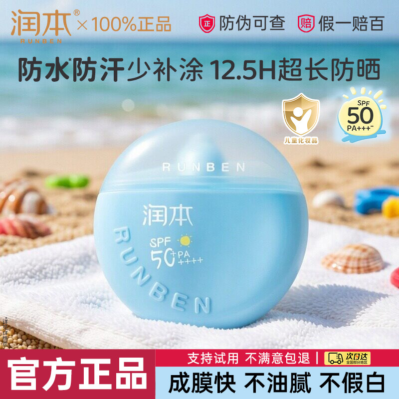 润本儿童防晒霜宝宝隔离紫外线婴儿专用游泳海边防水防晒乳SPF50