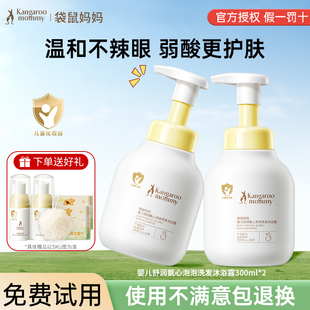 袋鼠妈妈儿童洗发水沐浴露二合一婴儿宝宝专用0-6到12岁女孩男童