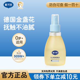 戴可思抚触油婴儿润肤油金盏花宝宝新生儿专用身体按摩油官方正品