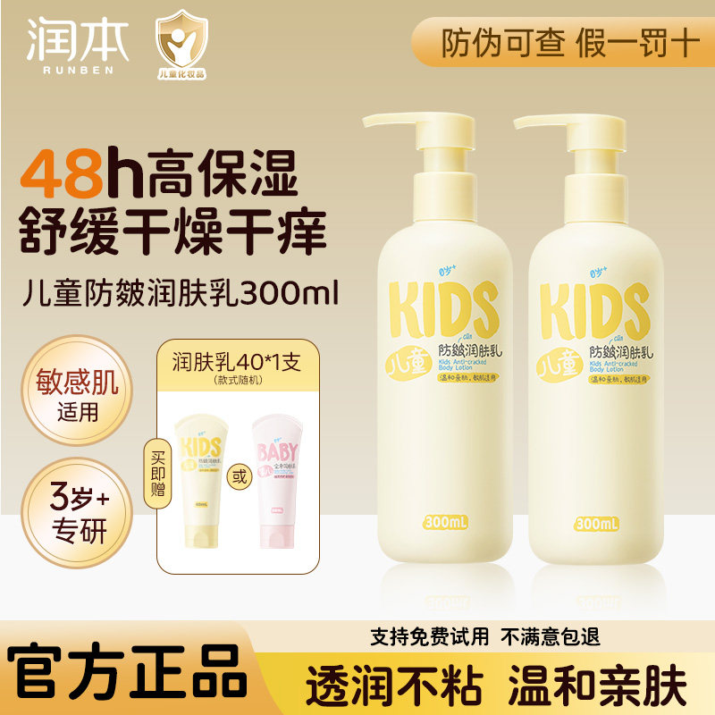 润本儿童身体乳干燥保湿滋润婴儿润肤乳全身新生宝宝面霜秋冬专用,婴童洗护,润肤乳,淘宝优惠券,粉丝福利购,淘宝优惠卷