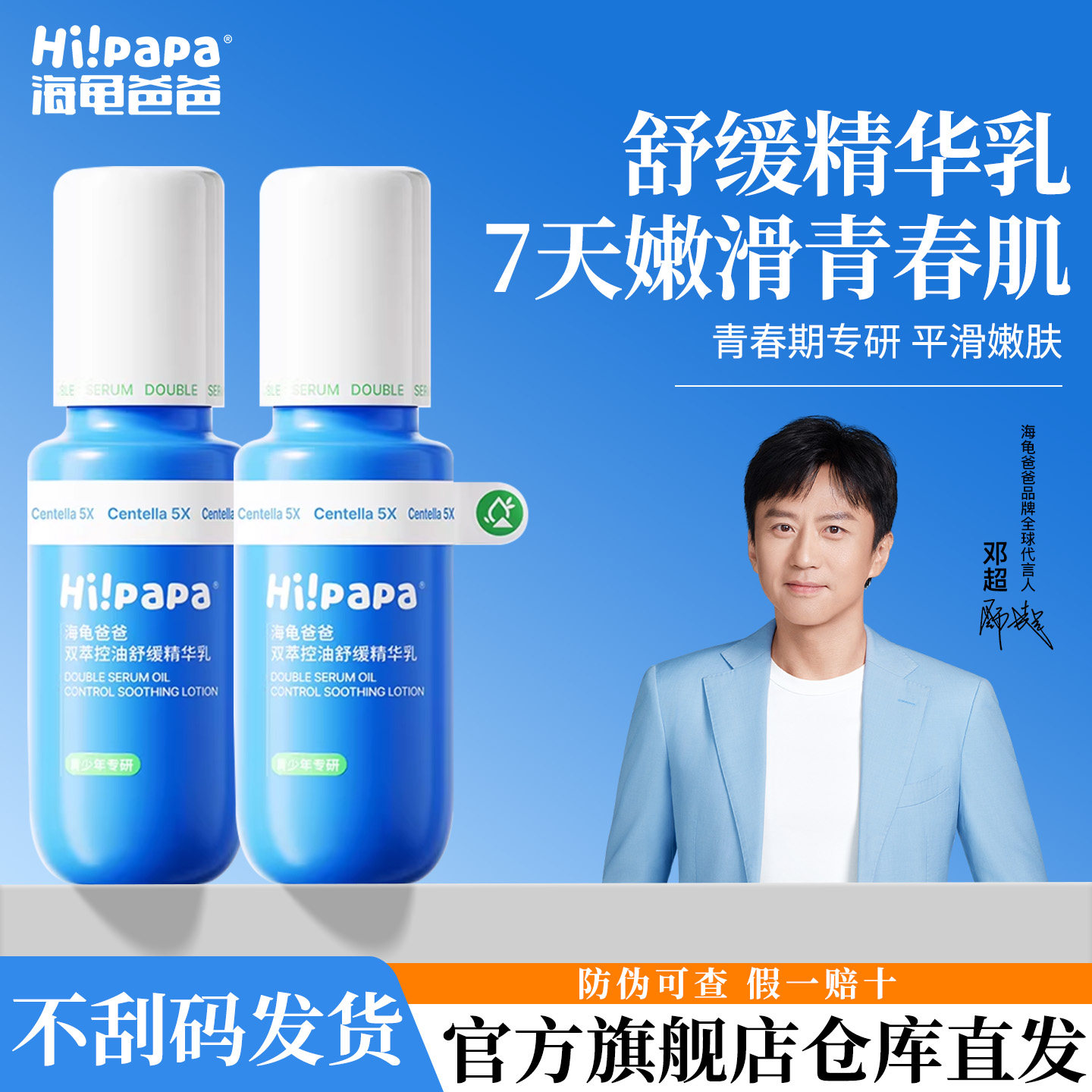 海龟爸爸青少年精华乳护肤套装男青春期补水控油舒缓保湿乳液女孩