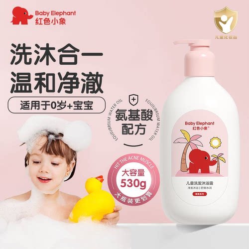 红色小象婴儿沐浴露洗发水二合一
