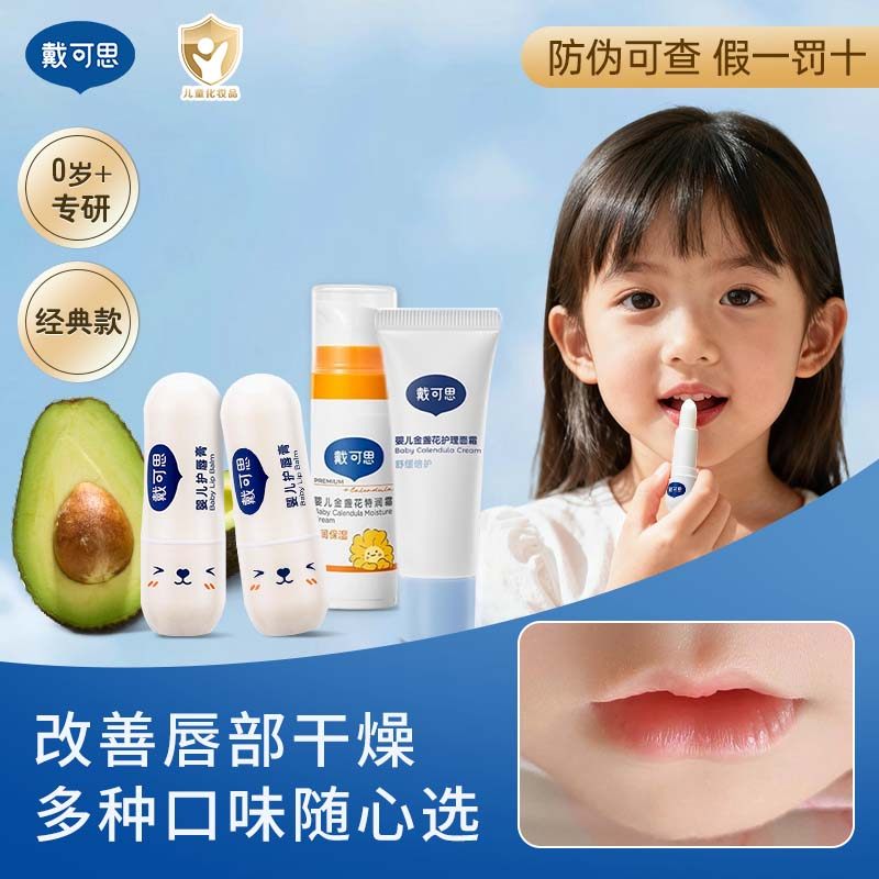 【正品】戴可思儿童唇膏保湿滋润男孩宝宝婴儿女童专用护唇润唇膏
