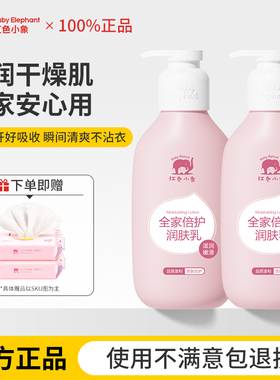 红色小象儿童身体乳干燥浴后保湿滋润补水官方正品全身润肤乳秋冬