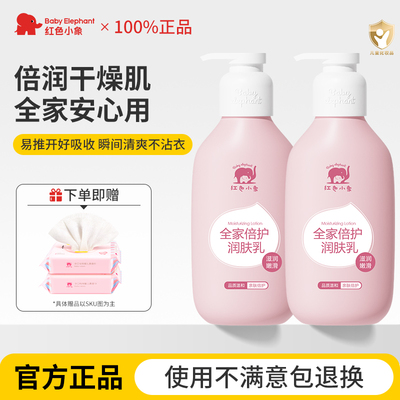 红色小象保湿儿童身体乳0添加