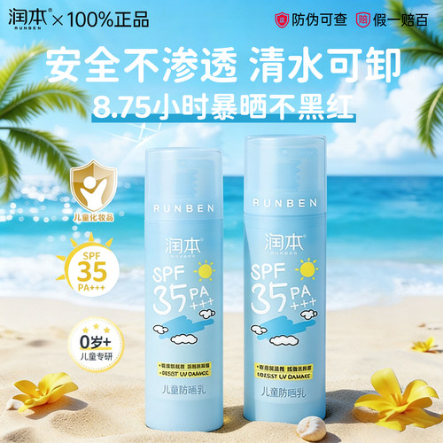 润本儿童防晒霜隔离紫外线防晒乳