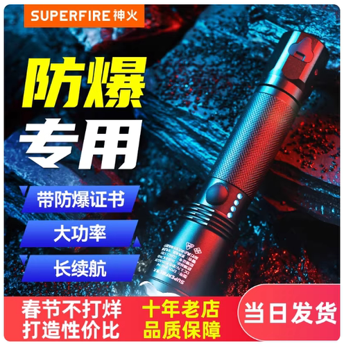 神火防爆手电筒强光远射防水充电