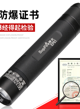 神火EP01 led强光防爆手电筒可充电迷你多功能防水加油站消防巡逻