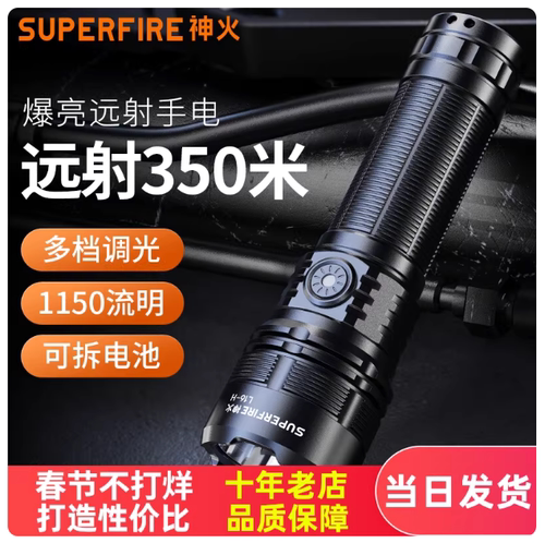 神火L1615W超亮远射手电筒