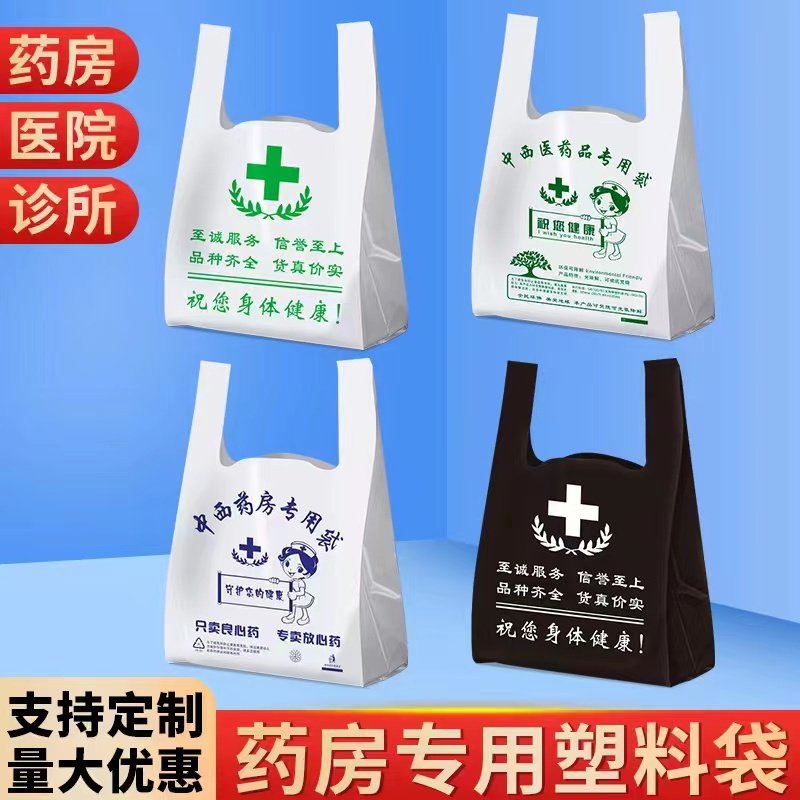 药房专用塑料袋药品袋药袋医院诊所方便袋中西药房专用袋LOGO定制