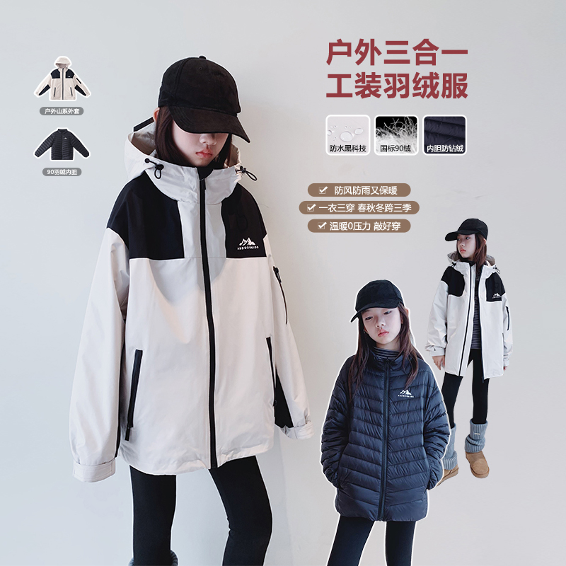 女童户外三合一羽绒服三防外套2025冬装新款女大童初中生校服内胆