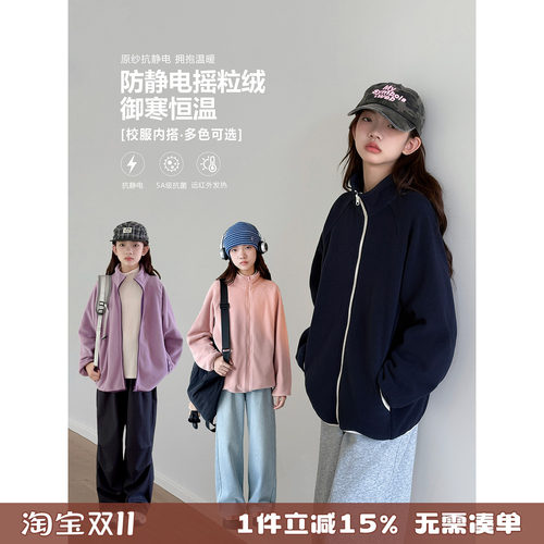女大童外套持久抗静电2026冬装新款初中生女孩校服神器摇粒绒上衣