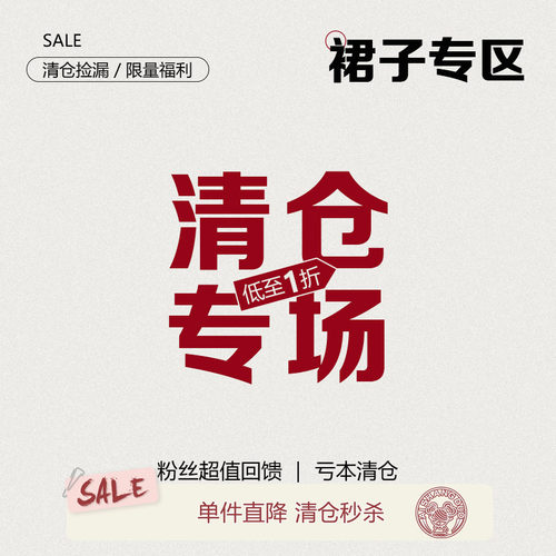 【清仓低至29元！裙装合集】现货秒发！售完即止！