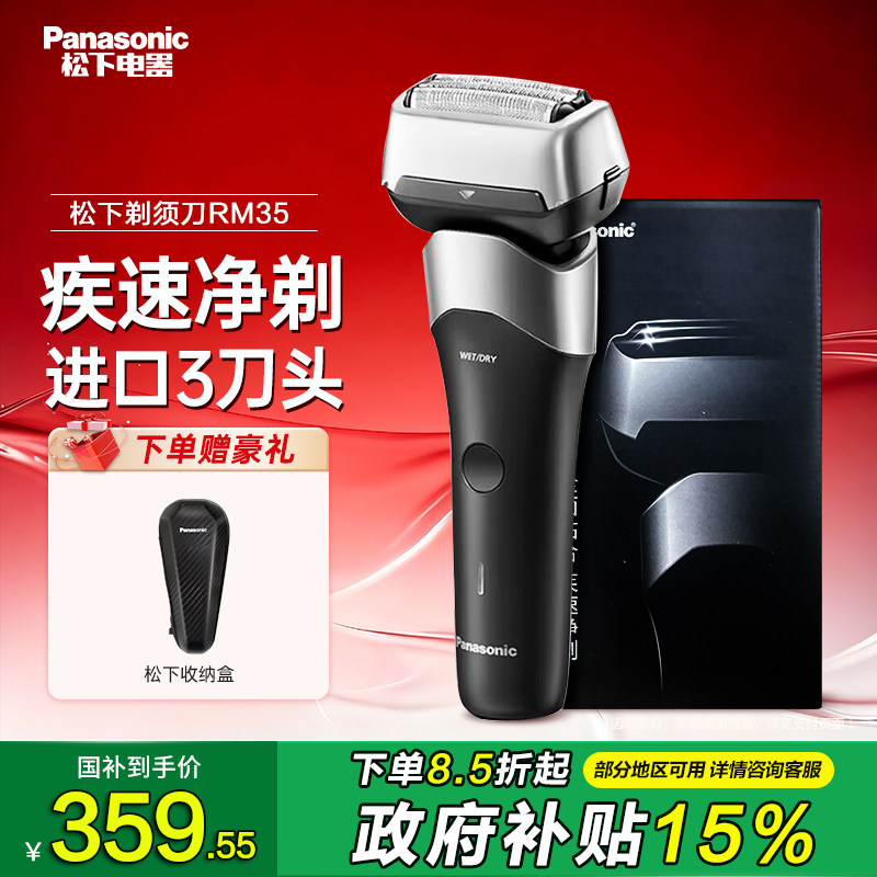 松下小闪电剃须刀送男友礼物