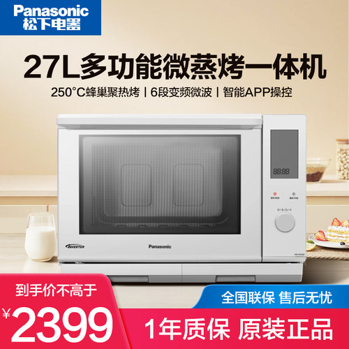 Panasonic/松下 NN-DS2200微蒸烤一体机变频微波炉家用智能烤箱