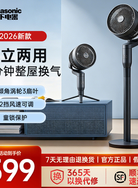松下台立两用空气循环扇家用落地扇遥控轻音低噪电风扇F-CA2101C