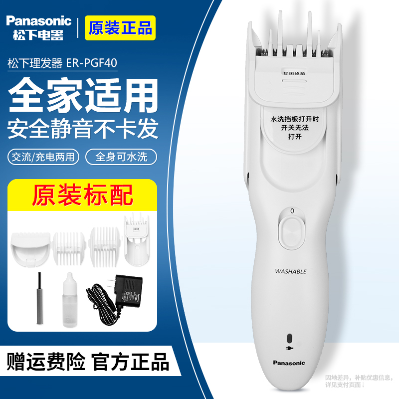 松下理发器充电式家用成人电推子剪发器电动剃头刀电推ER-PGF40