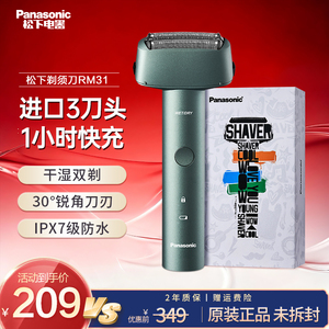 松下青春锤子ES-RM31往复式剃须刀干湿两用送男士电动胡须刮胡刀