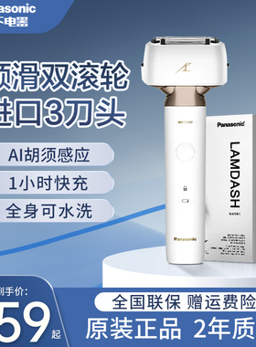 松下小锤子2.0电动剃须刀男士往复式充电全身水洗剃胡刮胡刀LM34